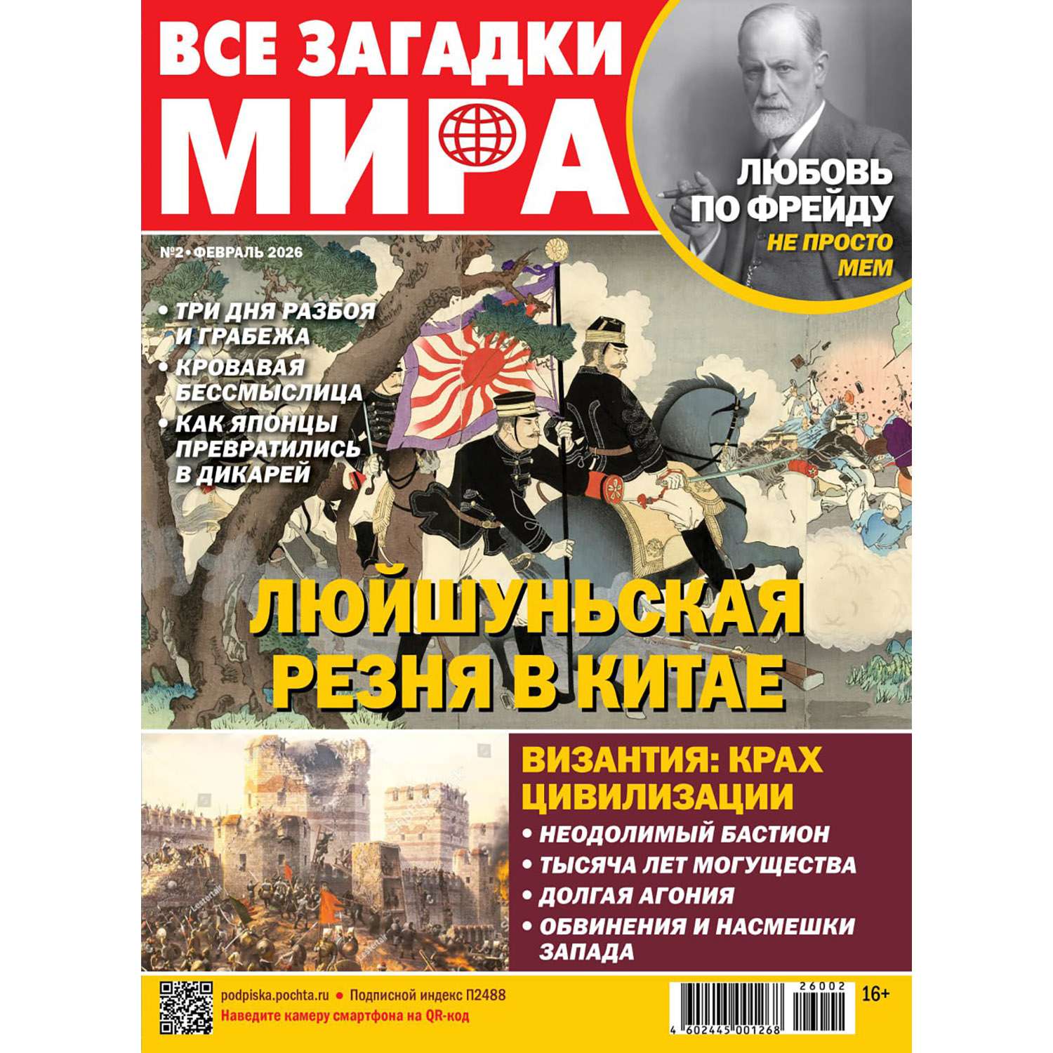 Журнал . Все загадки мира - фото 1