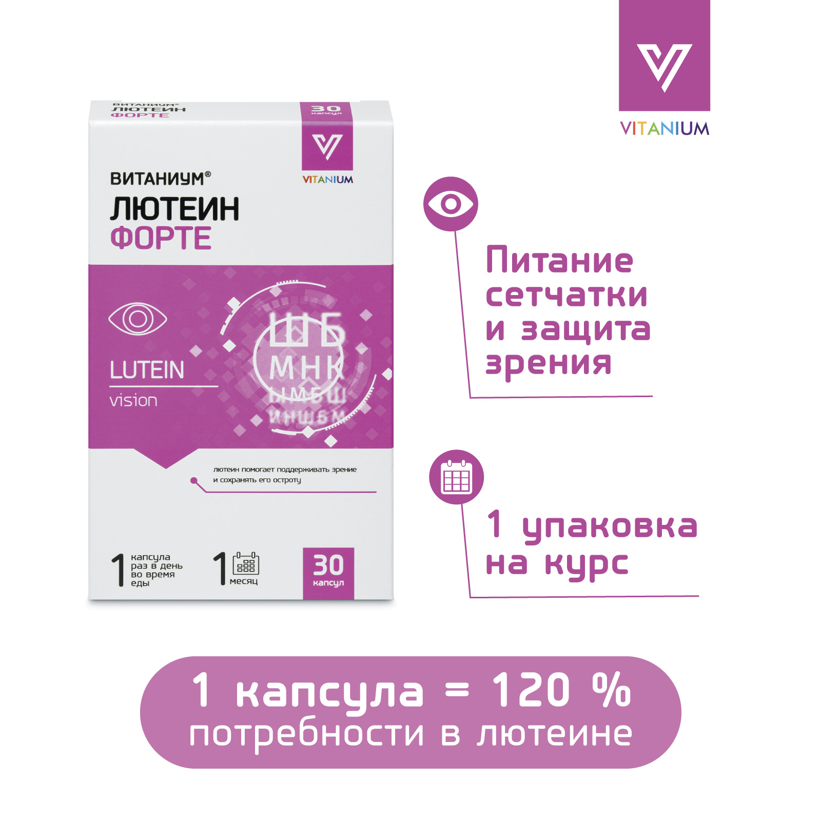 ВИТАНИУМ Лютеин ФОРТЕ. Vitanium Витамины для глаз. Укрепление зрения. Питание сетчатки. Усиленная дозировка. - фото 2