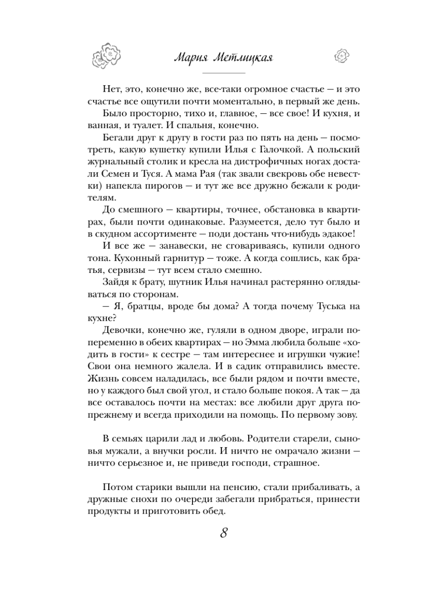 Книга Эксмо Свои и чужие - фото 7
