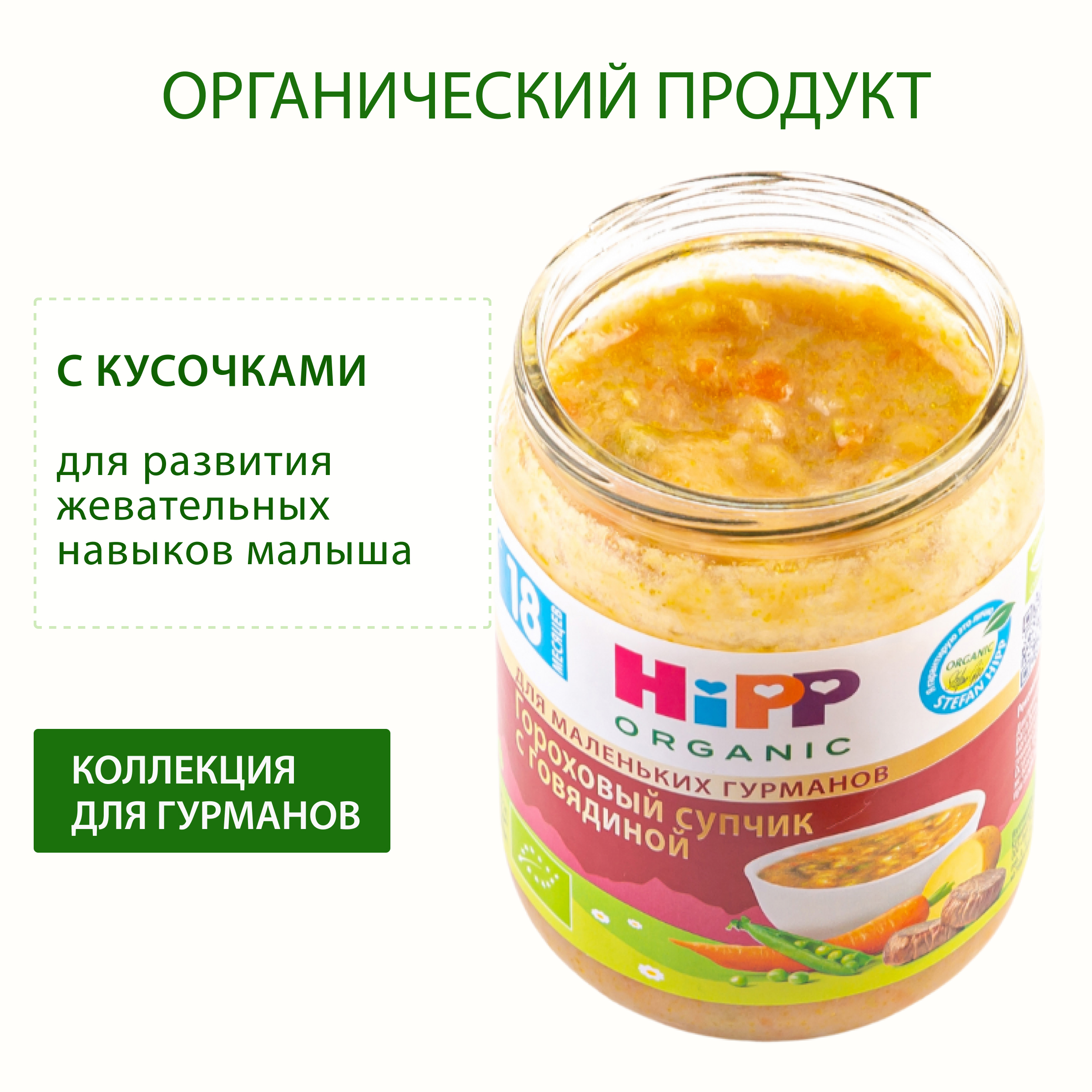 Готовый обед Hipp Супчик горох-говядина с 18 мес 190 г - фото 2