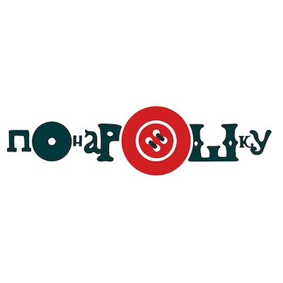 Понарошку