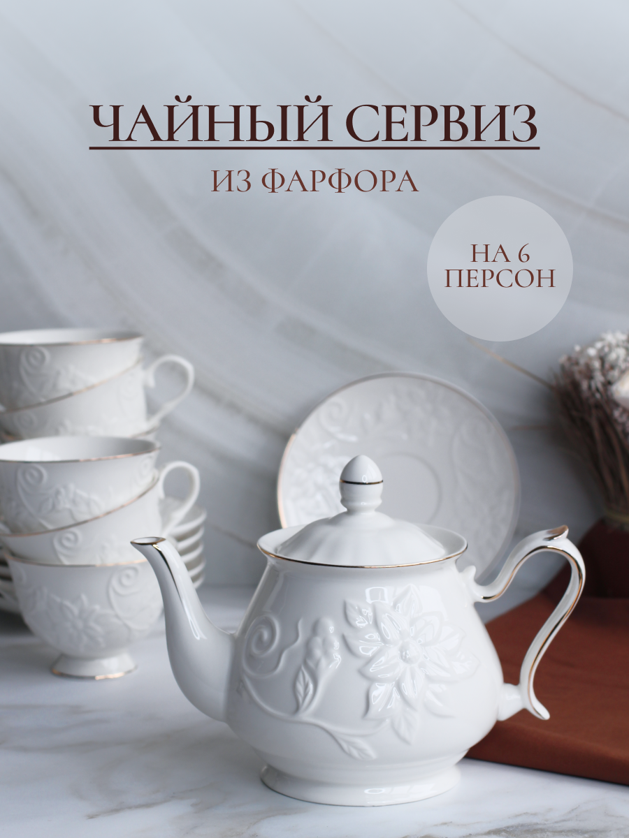 Чайный сервиз Balsford фарфоровый на 6 персон 13 предметов с чайником - фото 1
