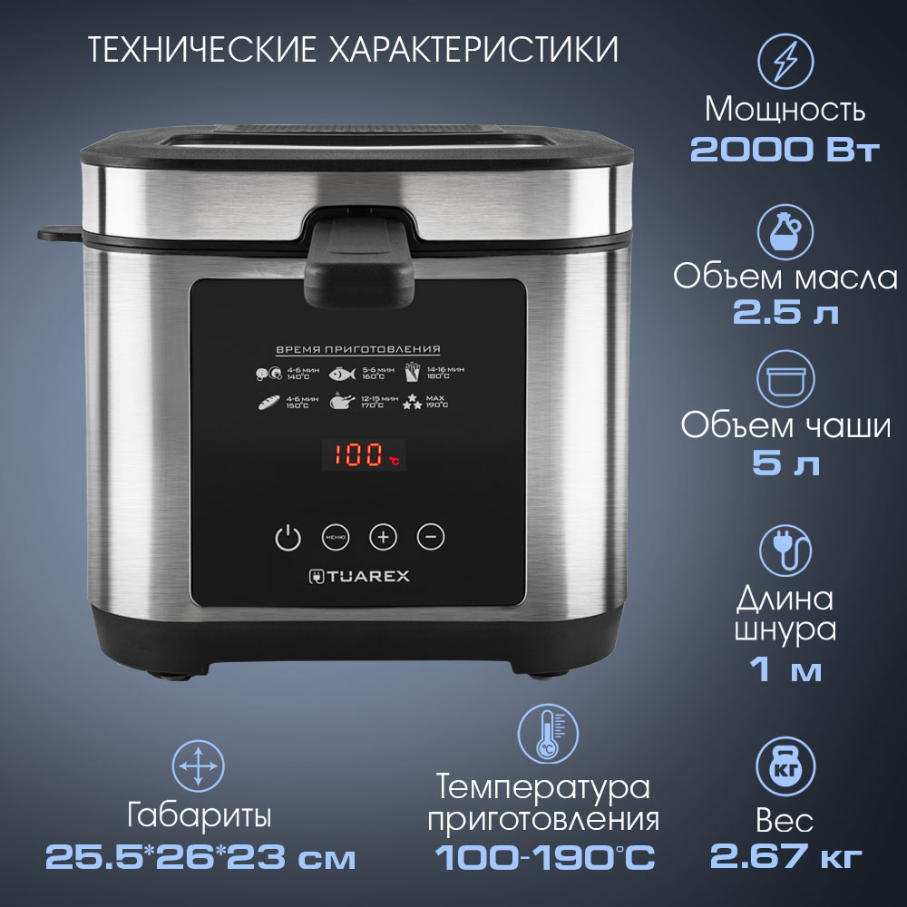 Фритюрница электрическая TUAREX AG-3501 - фото 2
