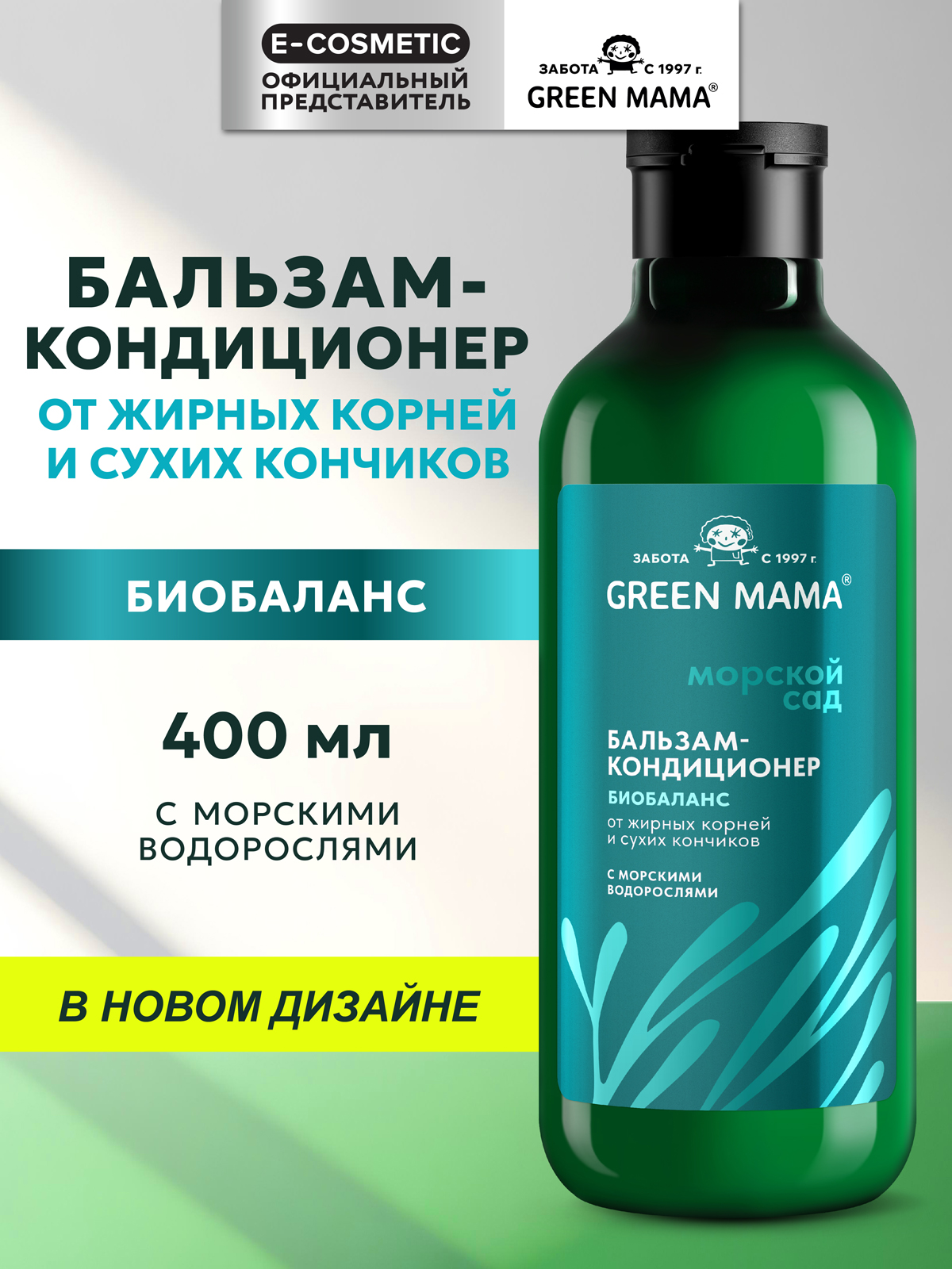 Бальзам Green Mama Морской Сад Биобаланс 400 мл 1 шт. - фото 1