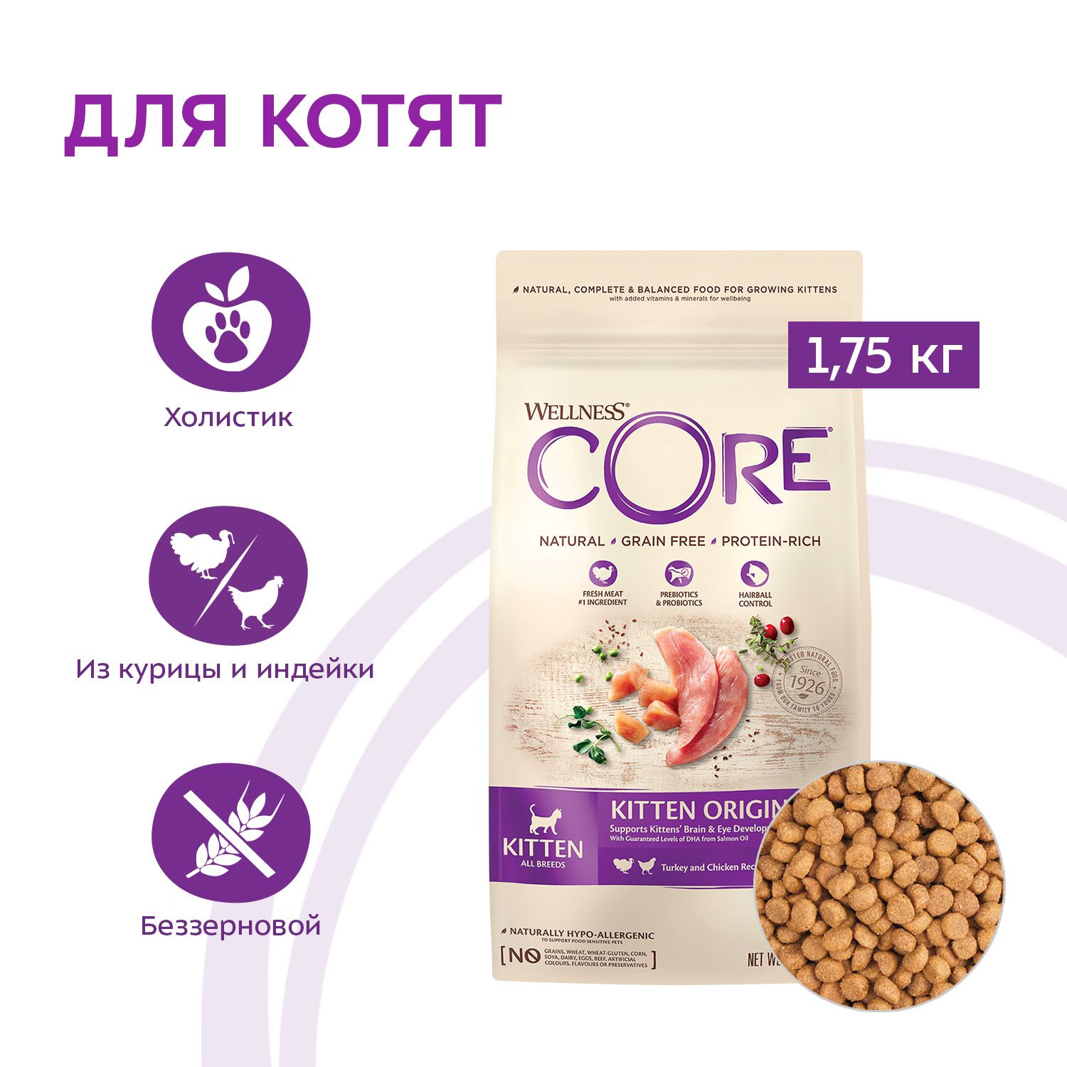 Корм для котят Wellness CORE 1.75кг индейка-лосось - фото 2