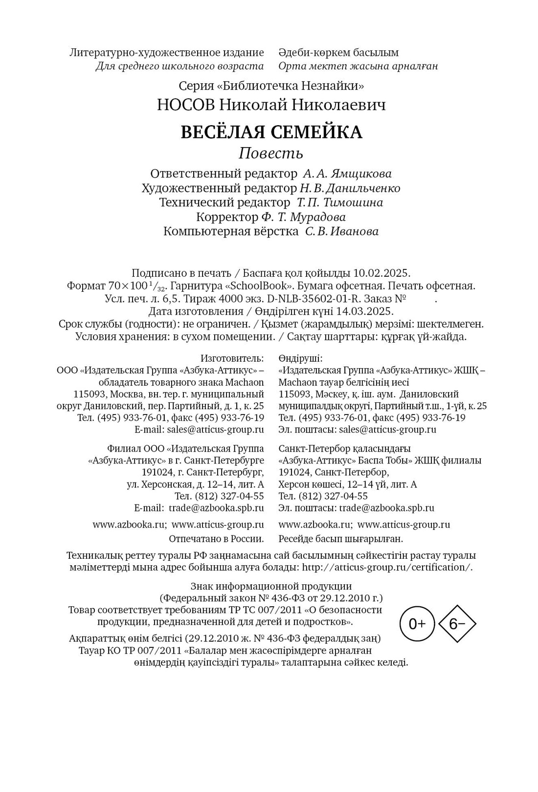 Книга Махаон БиблНез.(м) Носов Н. Весёлая семейка - фото 2