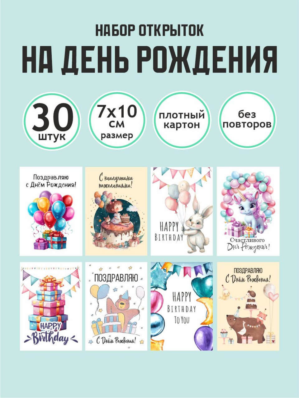 Набор мини открытки Марусяпуся С Днем Рождения с пожеланиями - фото 1