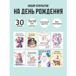 Набор мини открытки Марусяпуся С Днем Рождения с пожеланиями