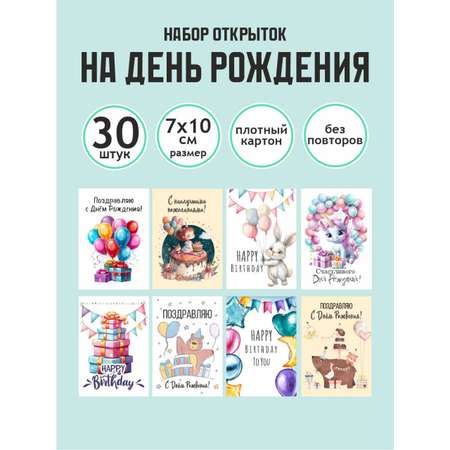 Набор мини открытки Марусяпуся С Днем Рождения с пожеланиями