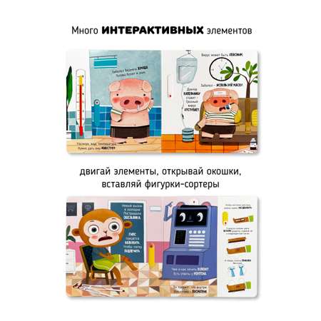 Интерактивная книга с окошками Счастье внутри и подвижными элементами “Приключения в больнице”