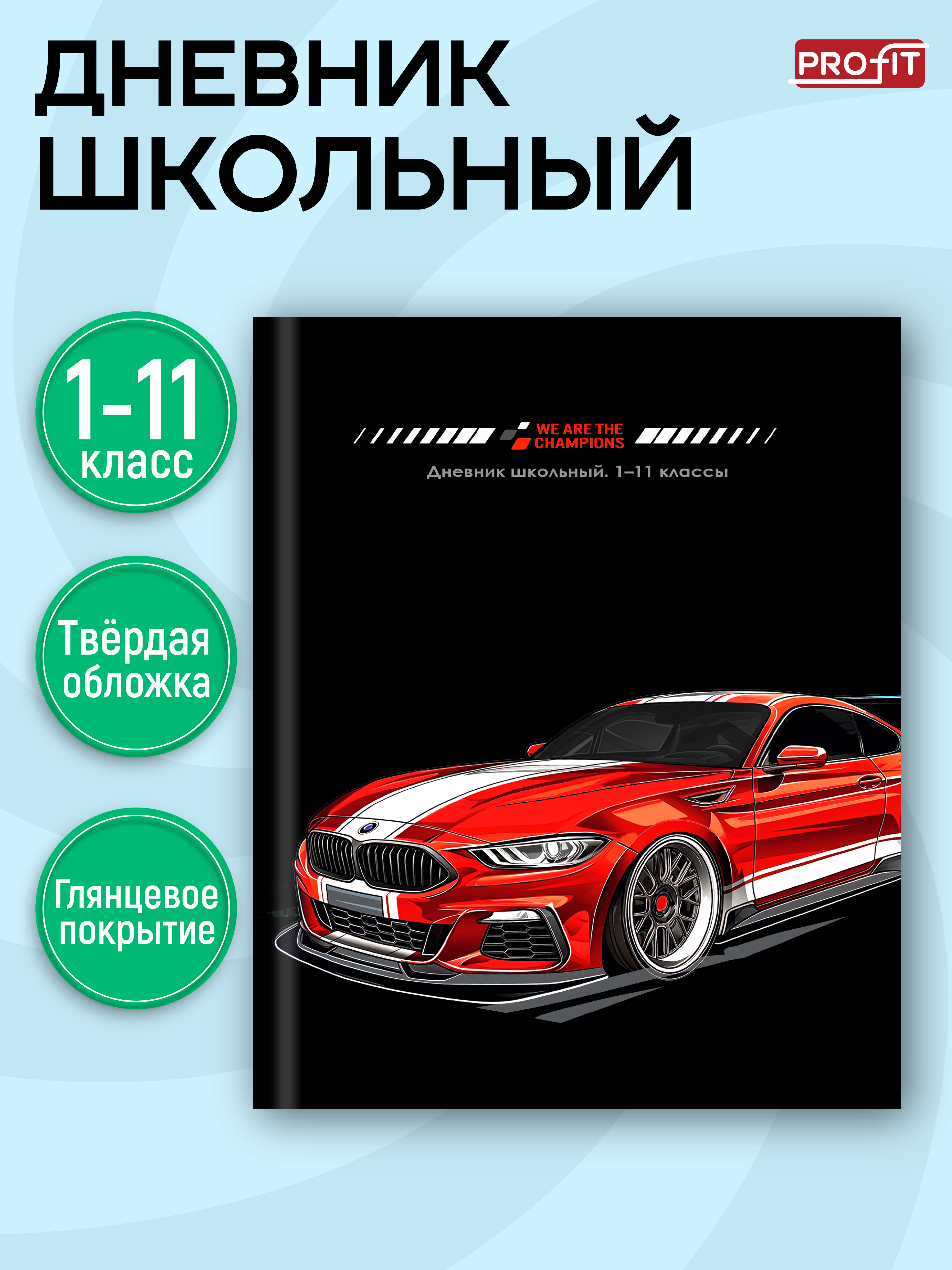 Дневник школьный Profit 40 листов - фото 1