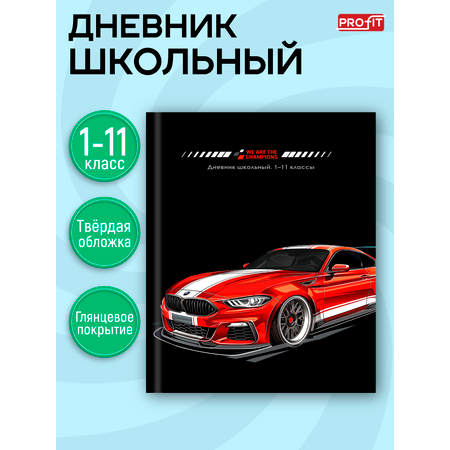 Дневник школьный Profit 40 листов