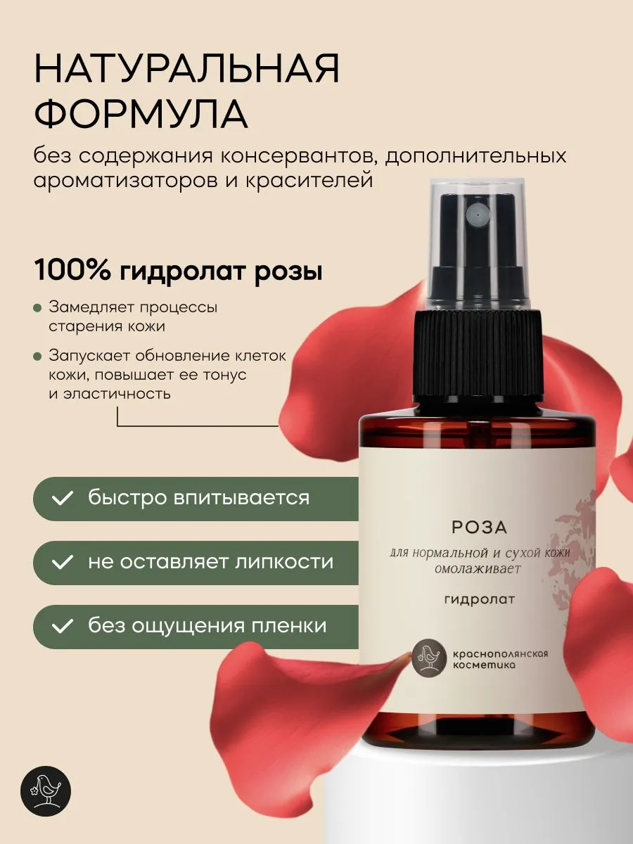 Гидролат Краснополянская косметика дя лица и волос Роза 100 мл 1 шт. - фото 7