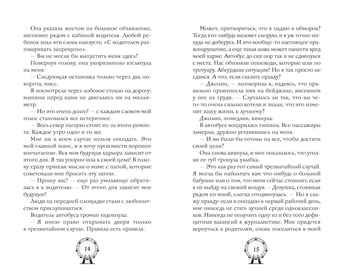Книга Махаон Сезоны любви Шефер Л Фаст В До тебя одна песня - фото 9