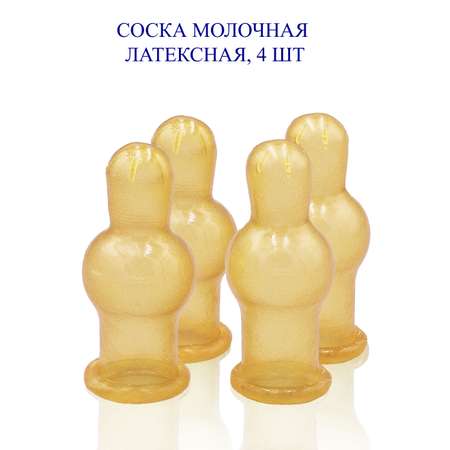 Соска Littlebloom латекс 4 шт.