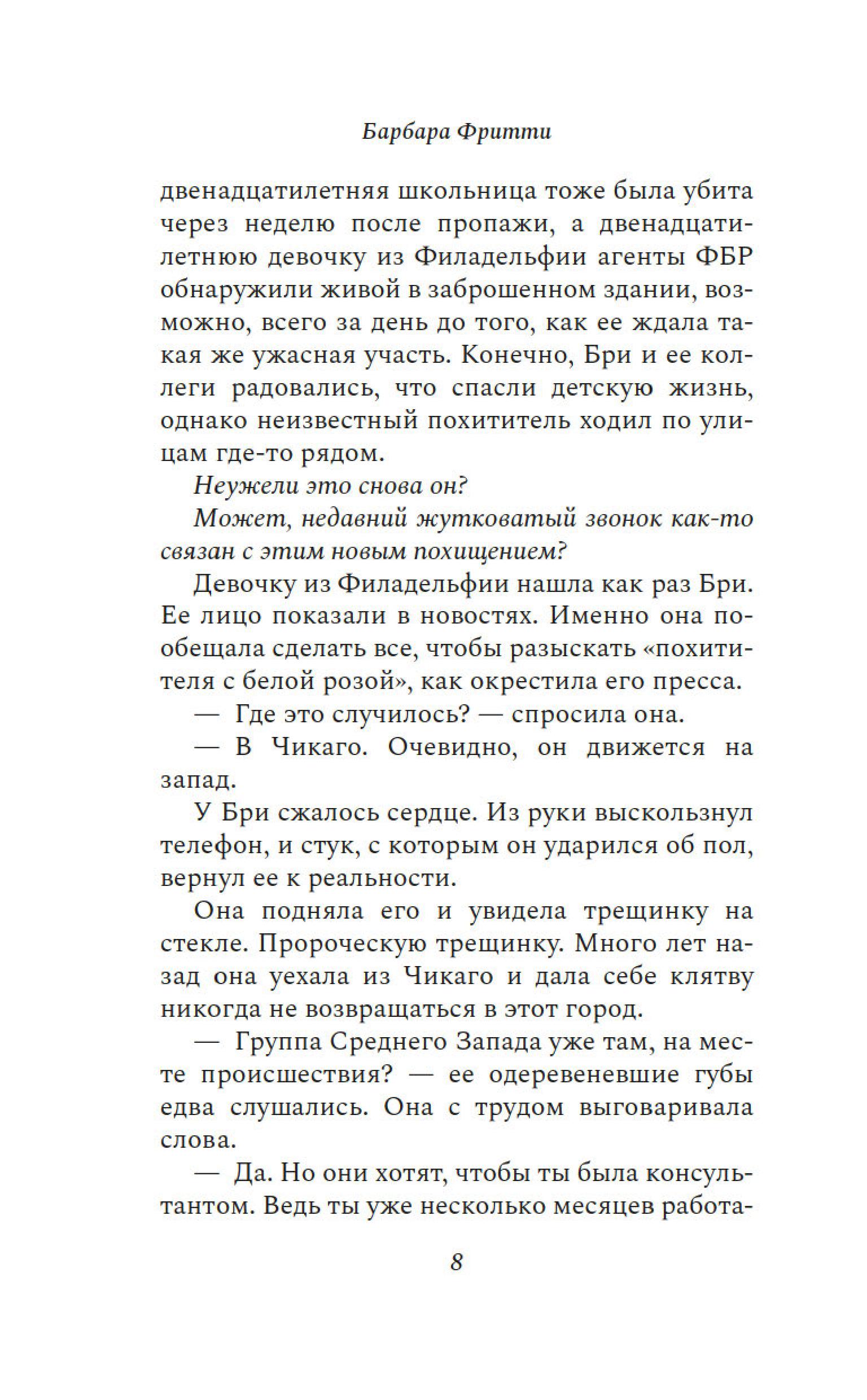Книга АЗБУКА Зловещий шепот - фото 13