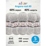 Пряжа Alize мягкая для вязания Angora real 40 100 гр 430 м 5 мотков 614 серый меланж