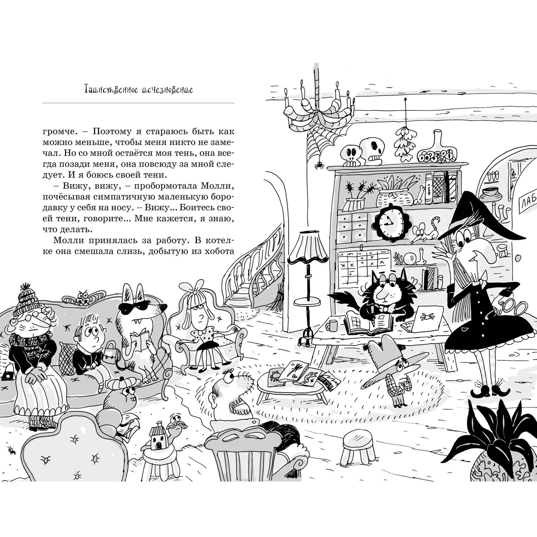 Книга Махаон Поль Бопэр. Кот колдуньи Молли. Таинственное исчезновение. - фото 2