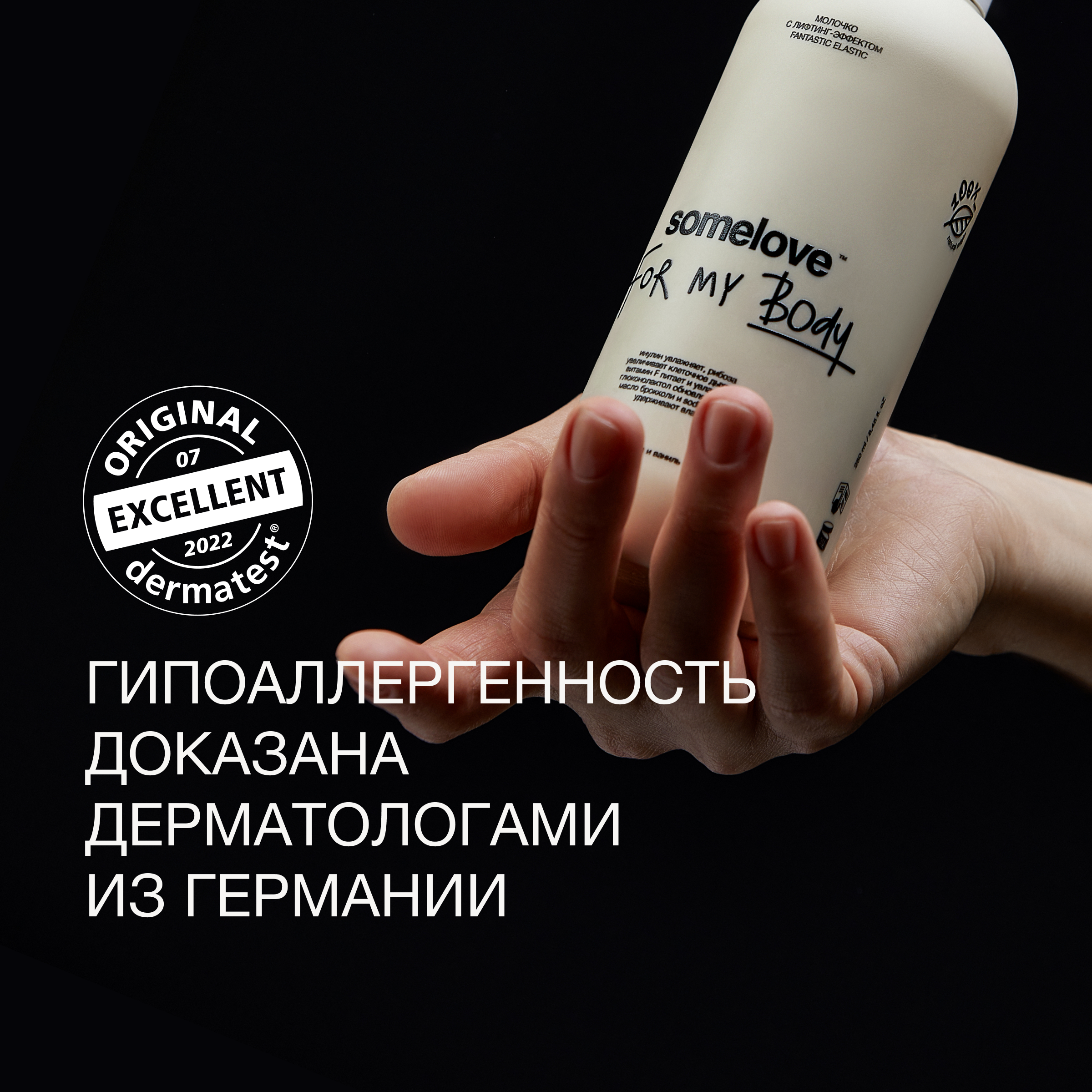Молочко somelove Fantastic elastic - фото 3