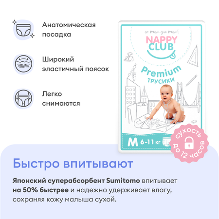 Трусики NappyClub Premium M 54 шт.