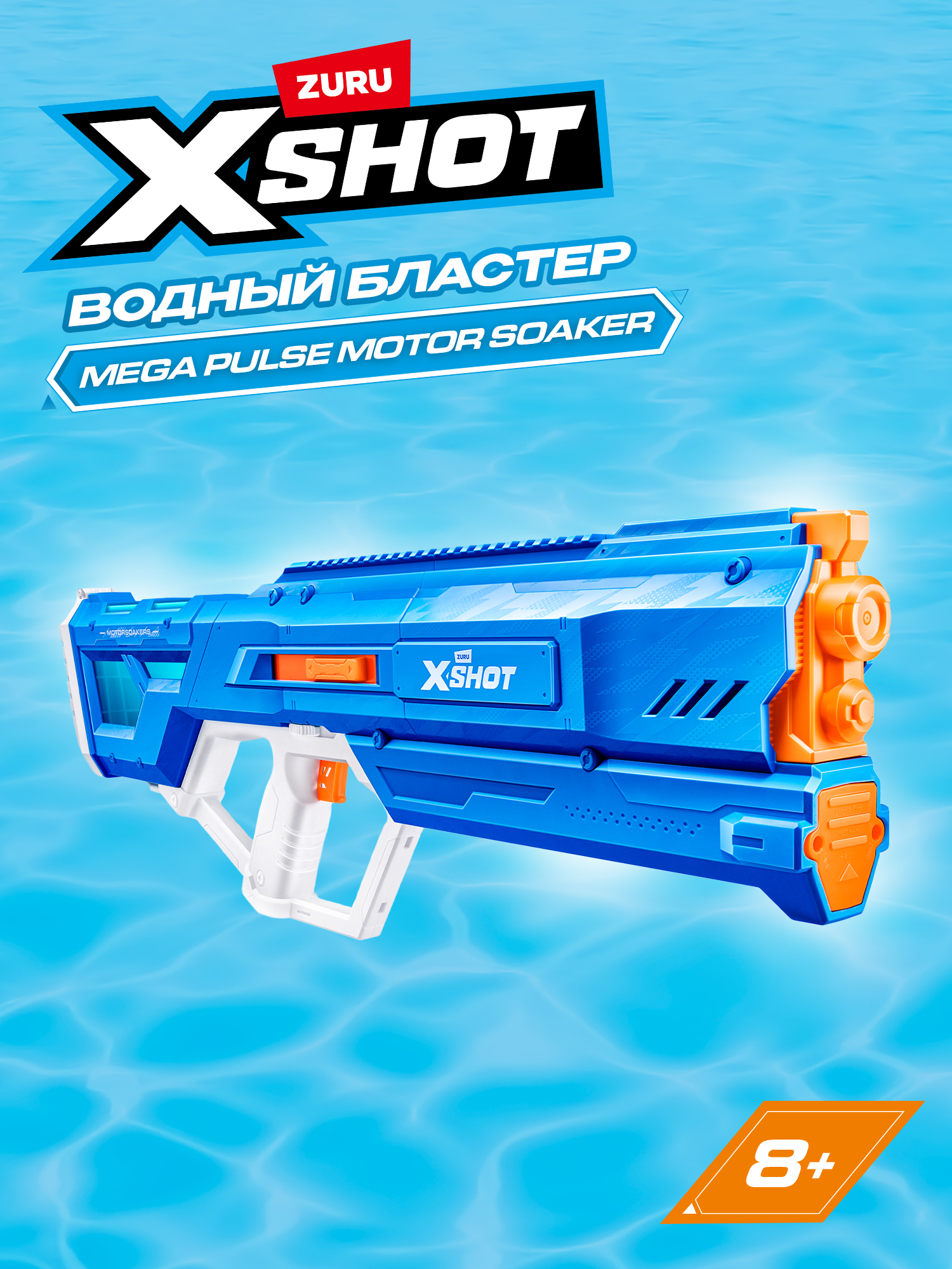 Изображение товара Водный бластер XSHOT Water Mega Pulse Motor Soake для активных игр
