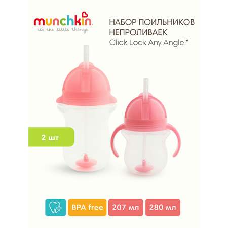 Поильник Munchkin 207 мл 2 шт. в ассортименте