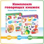 Комплект говорящих книжек BertToys Нажималки: Цвета + Формы