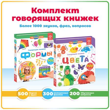 Комплект говорящих книжек BertToys Нажималки: Цвета + Формы