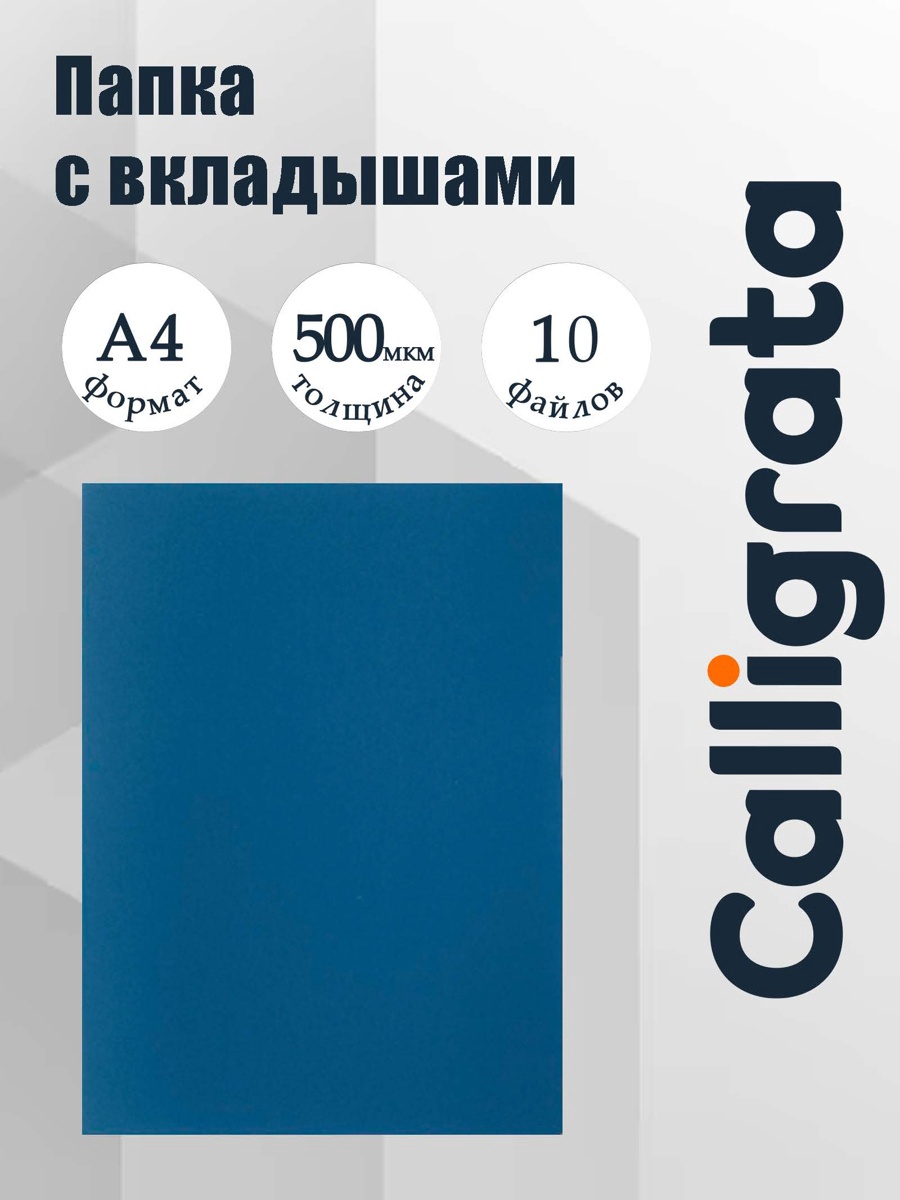 Папка-конверт Calligrata - фото 1