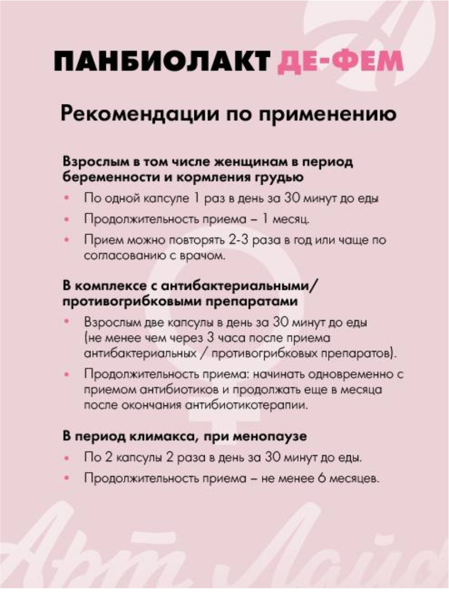 БАД Арт Лайф Панбиолакт Де Фем Восстановление урогенитальной микрофлоры 60 капсул - фото 4