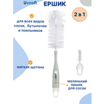 Ершик Uviton для мытья бутылочек 2 в 1