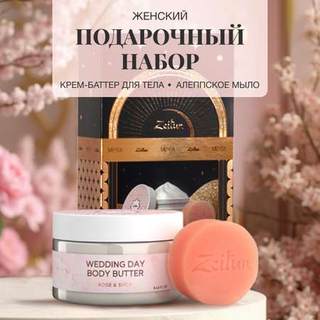 Набор средств Zeitun 250 мл
