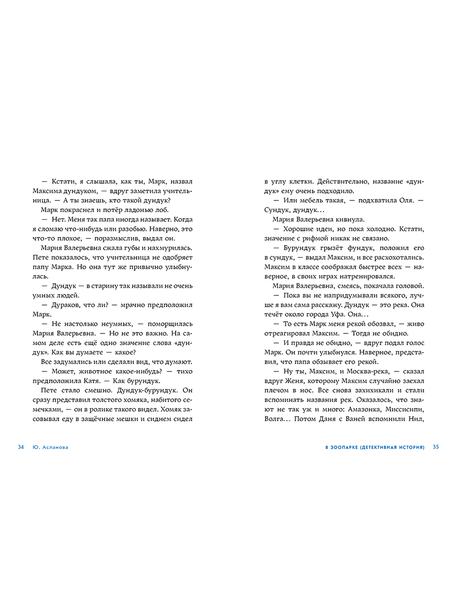 Книга Альпина. Дети А что там в школе? - фото 4