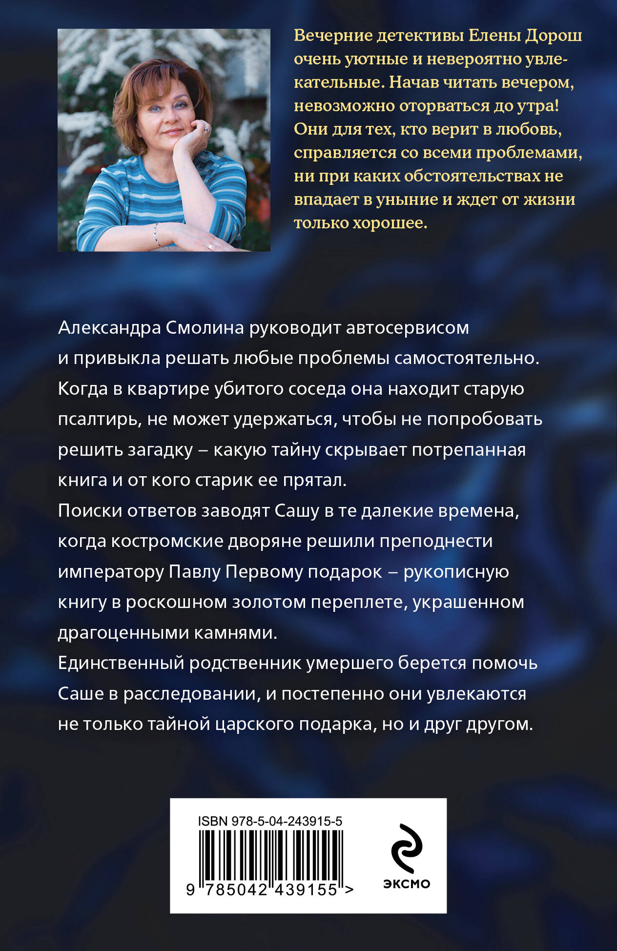 Книга Эксмо Царский подарок - фото 2