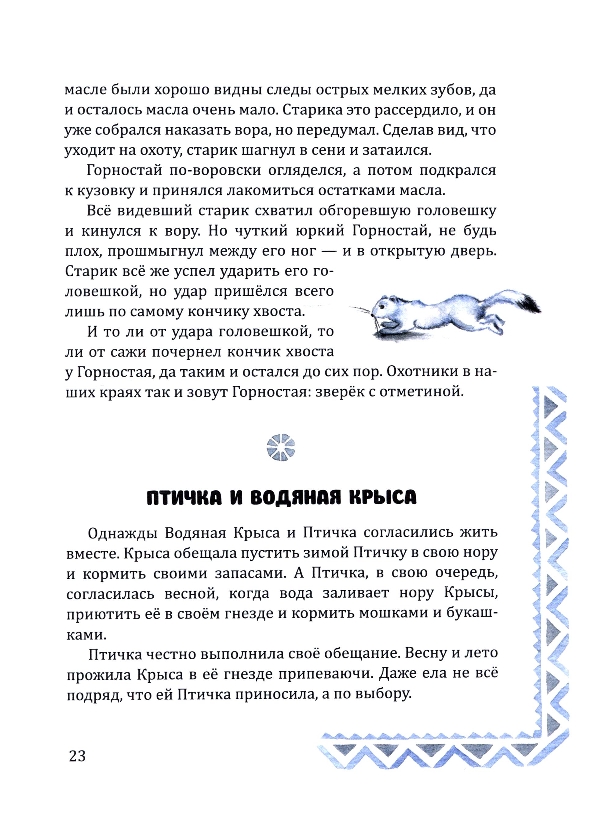 Книга Издательство Речь Якутские народные сказки - фото 8