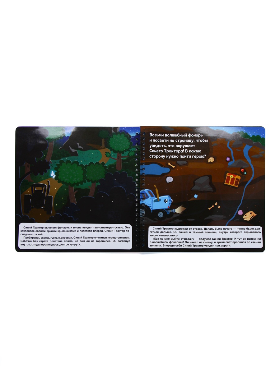 Книга Синий трактор с фонариком Лунное королевство - фото 5