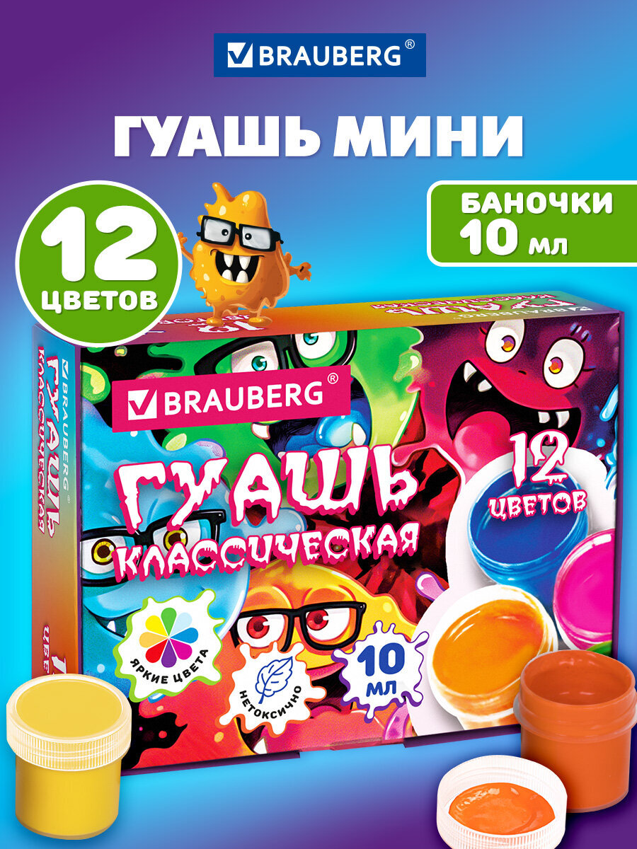 Краски гуашь Brauberg - фото 1