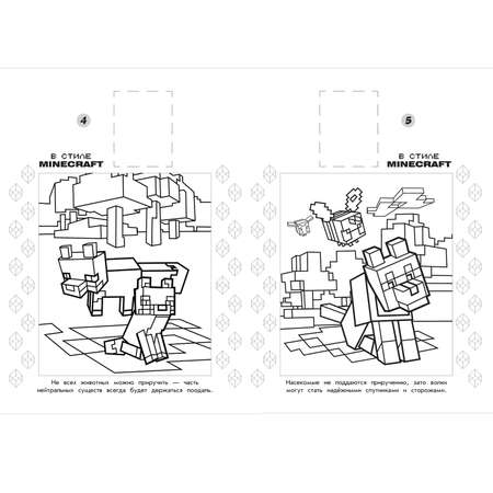 Книга ИД Лев Minecraft Наклей и раскрась