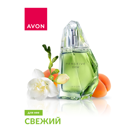 Туалетная вода AVON Perceive Dew для нее 50 мл