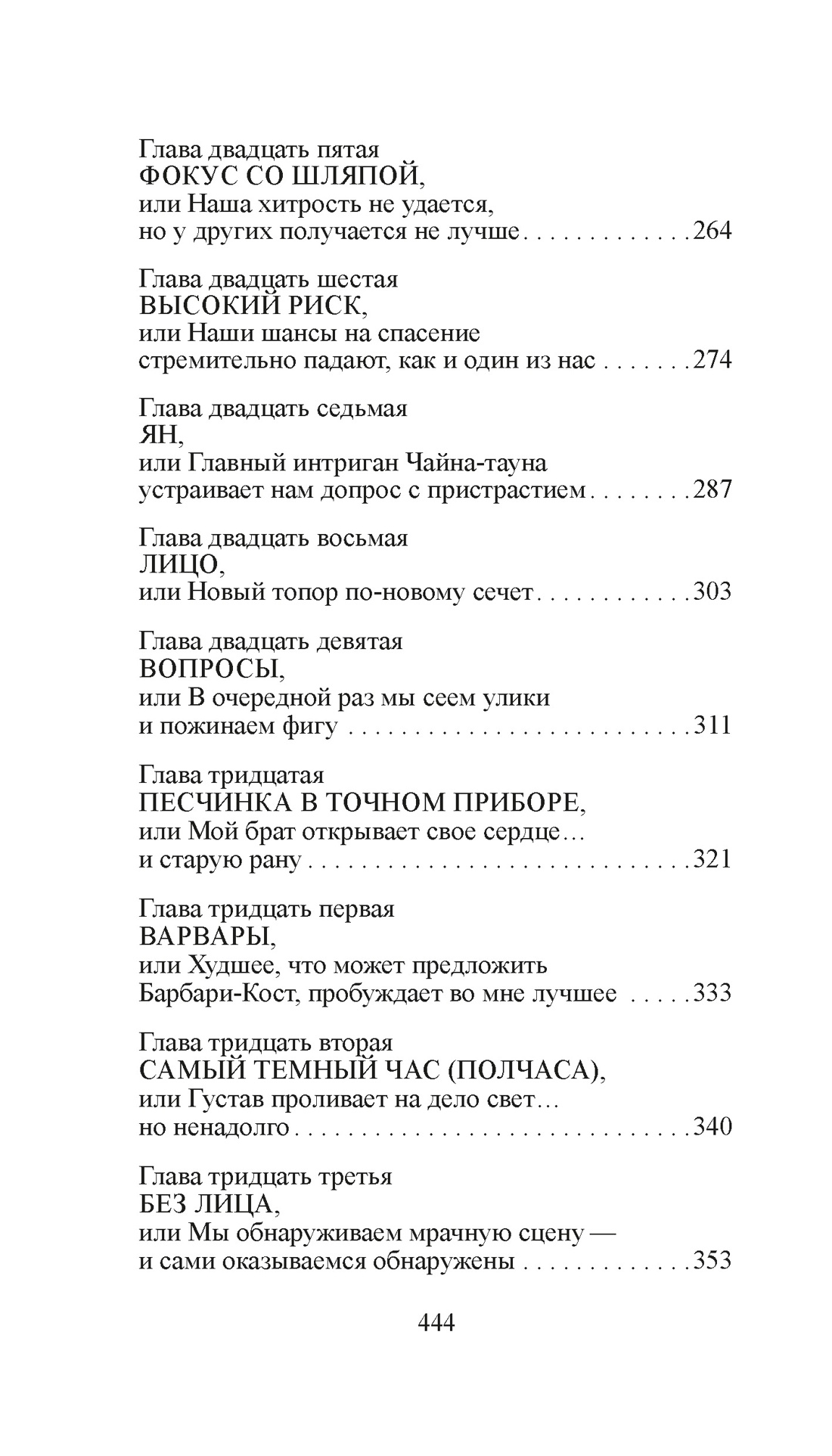 Книга Иностранка Скандал в Чайна-тауне. - фото 9