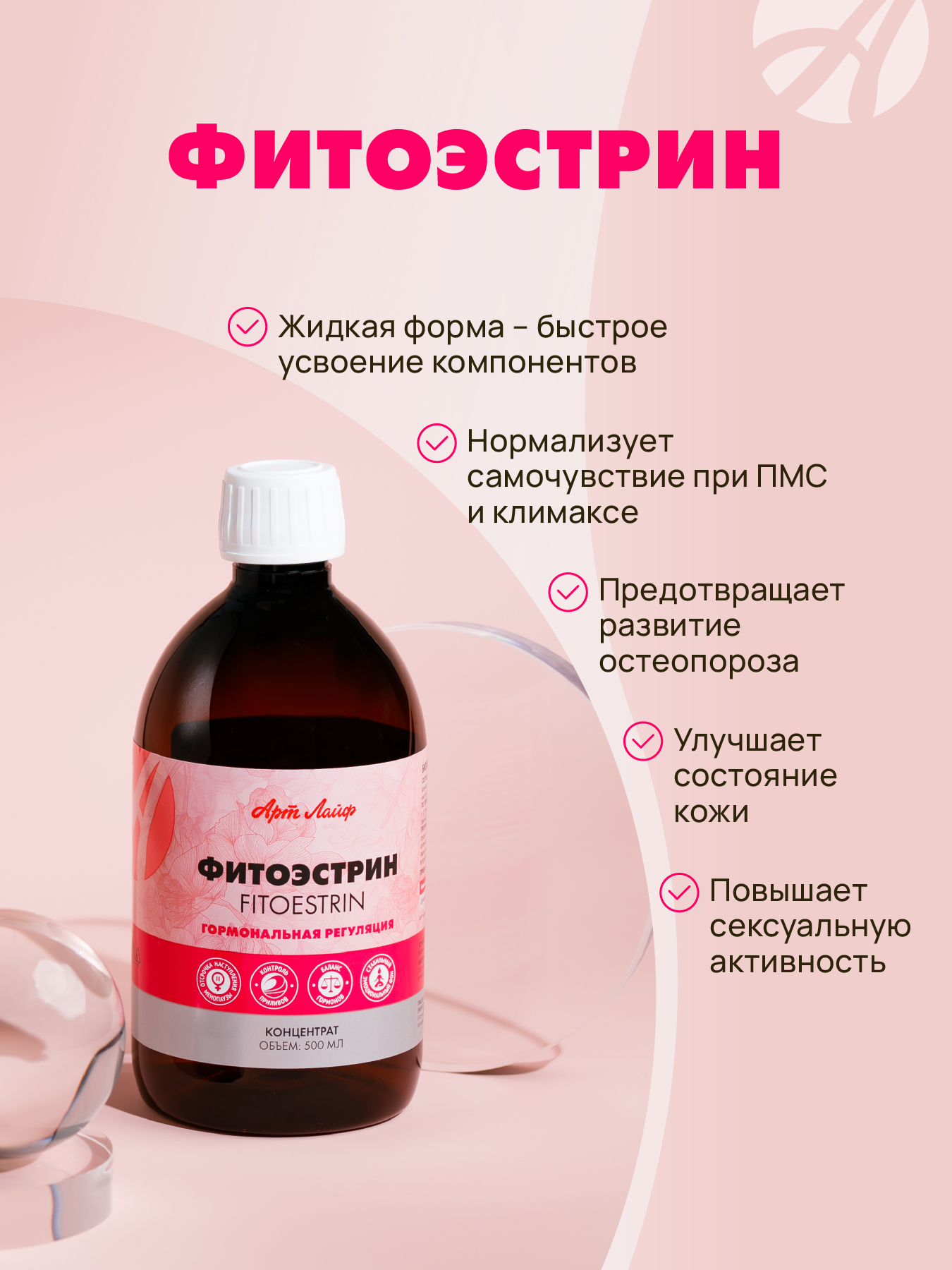 Концентрированный напиток Арт Лайф Фитоэстрин Негормональный комплекс фитоэстрогенов - фото 3