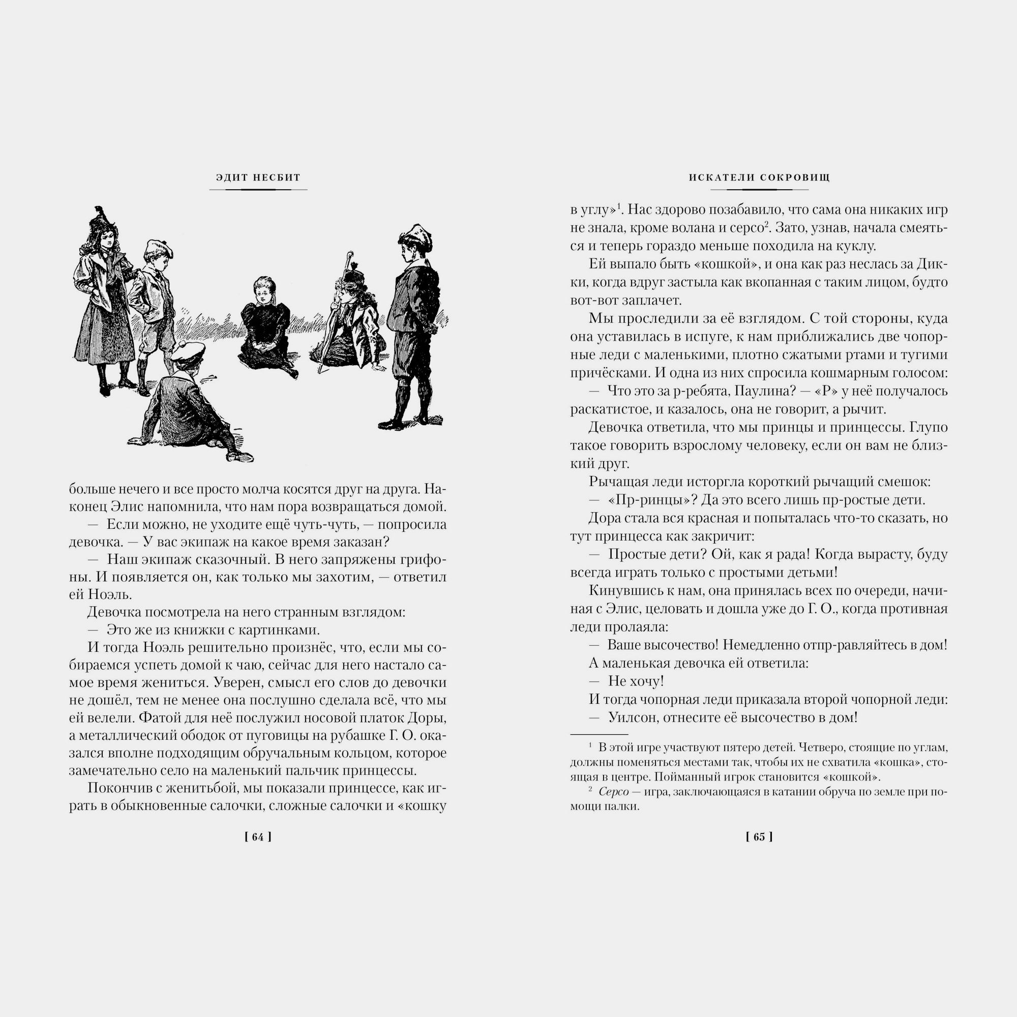 Книга АЗБУКА Искатели сокровищ и другие истории семейства Бэстейбл Несбит Э - фото 8