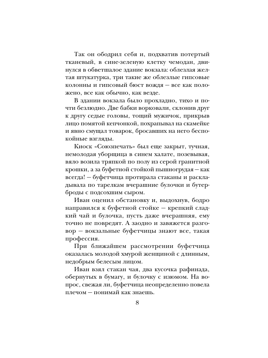 Книга Эксмо В тихом городке у моря - фото 7