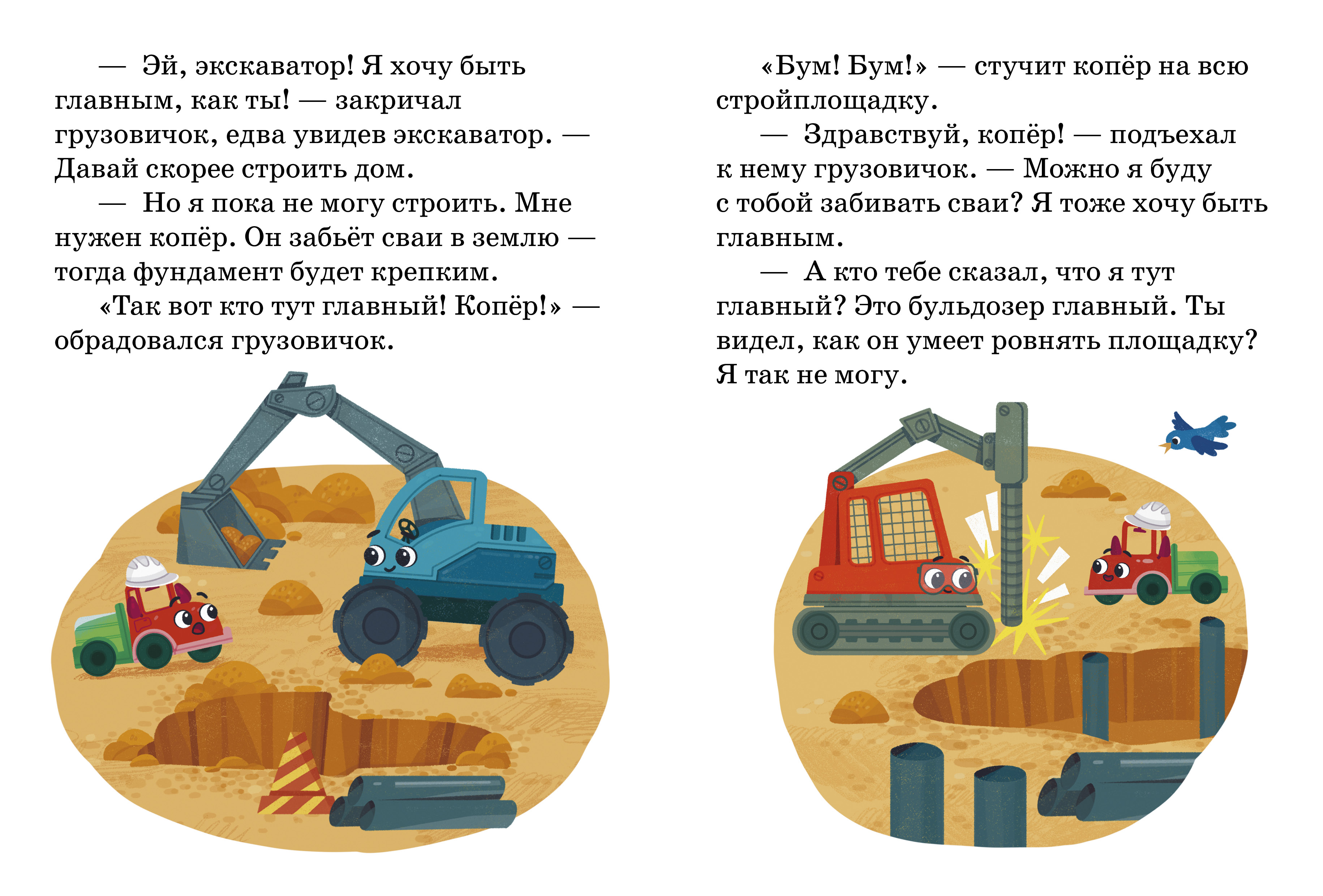 Книга Clever Маленький грузовичок - фото 4