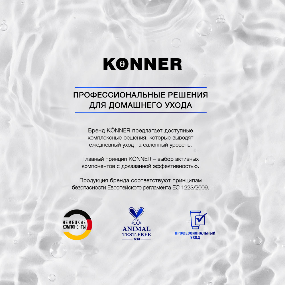 Маска KONNER - фото 9