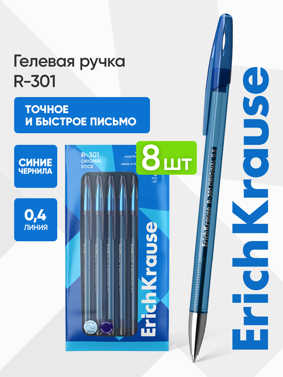 Ручка гелевая ErichKrause 8 шт. - фото 1