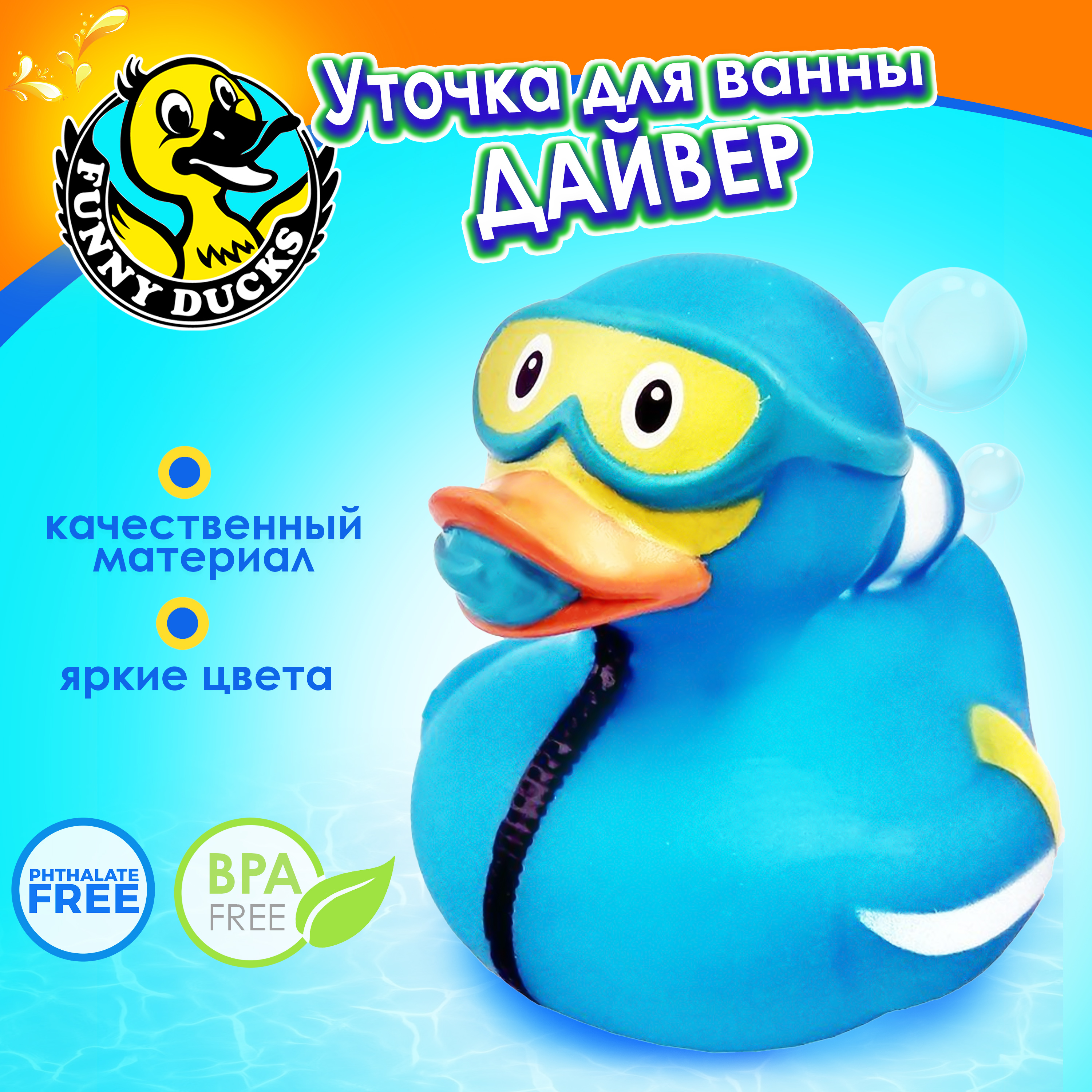 Игрушка Funny ducks Дайвер уточка, для ванны 1863 - фото 1