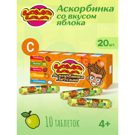 Аскорбинка детская с сахаром LAVA LAVA Яблоко таб. №10 бокс 20 шт