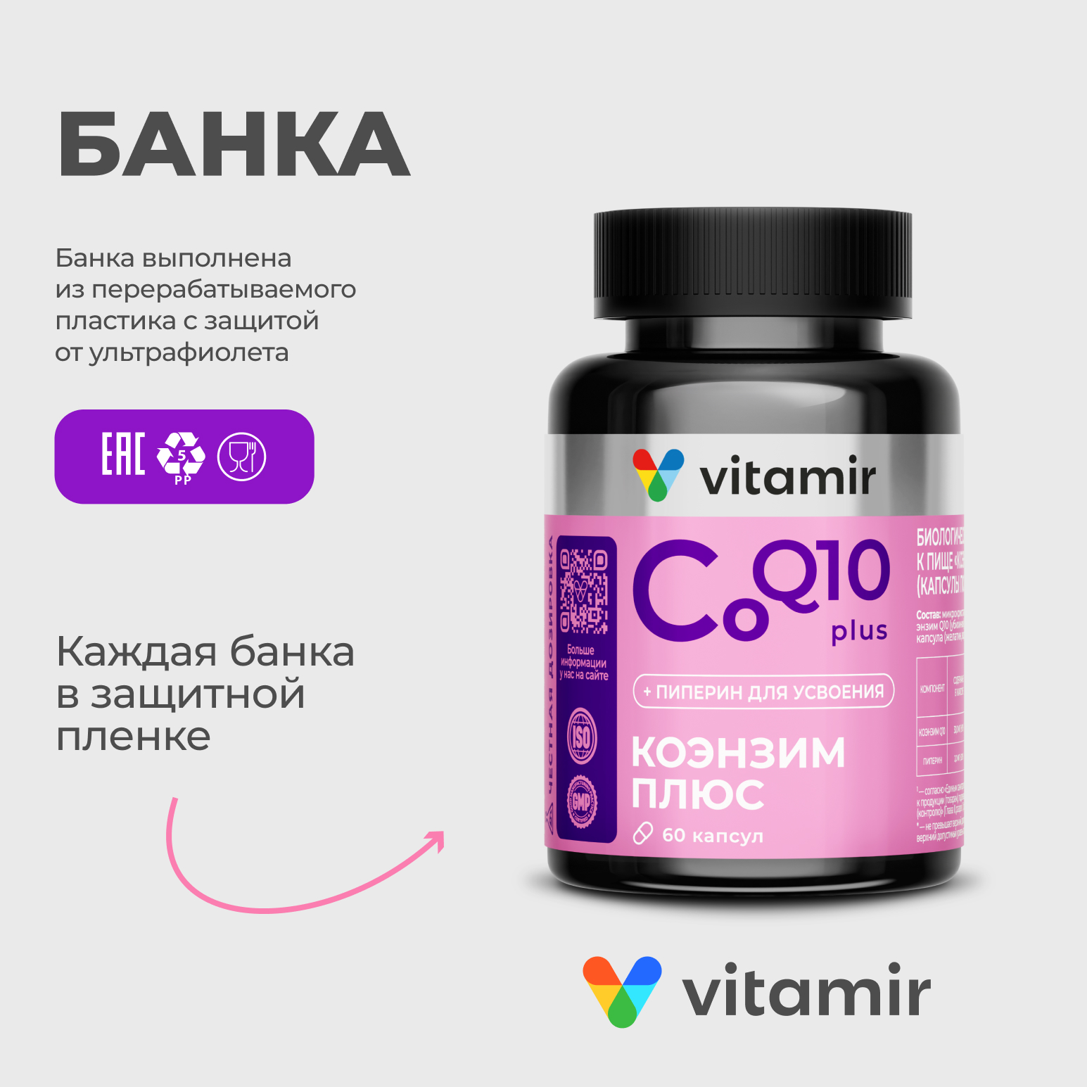 БАД VITAMIR Коэнзим Q10 Плюс - фото 7