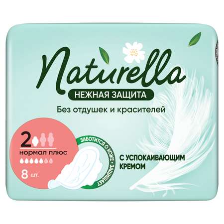 Прокладки гигиенические NATURELLA Нежная Защита Нормал плюс 8шт